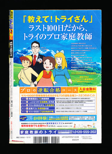 週刊少年ジャンプ  Weekly Shonen Jump 52 2012
