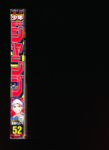 週刊少年ジャンプ  Weekly Shonen Jump 52 2012