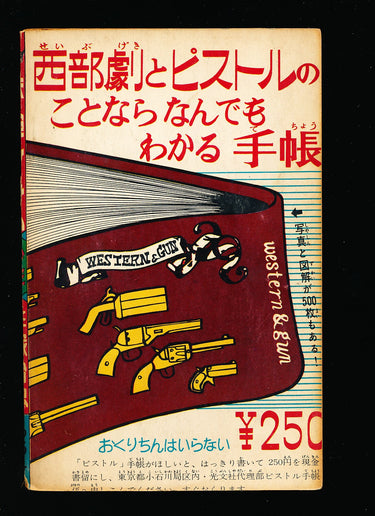 鉄腕アトム Astro Boy Supplement June 1964