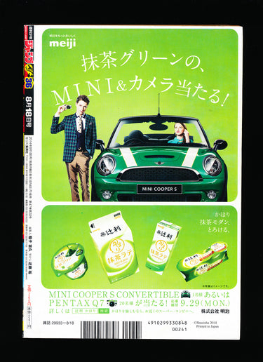 週刊少年ジャンプ  Weekly Shonen Jump 36 2014
