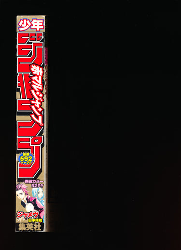 赤マルジャンプ AKAMARU JUMP WINTER 2008