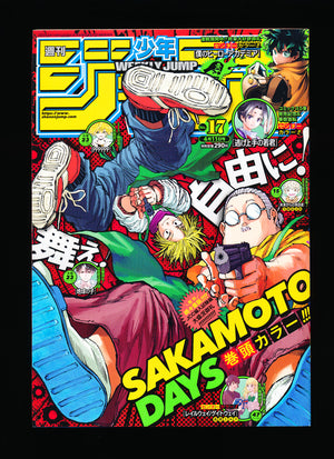 週刊少年ジャンプ WEEKLY SHONEN JUMP 17 2022