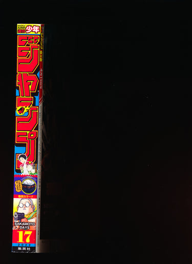 週刊少年ジャンプ WEEKLY SHONEN JUMP 17 2022