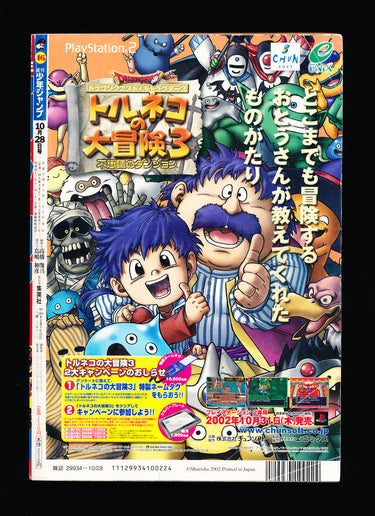 週刊少年ジャンプ  Weekly Shonen Jump 46 2002