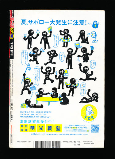 週刊少年ジャンプ WEEKLY SHONEN JUMP 32 2014