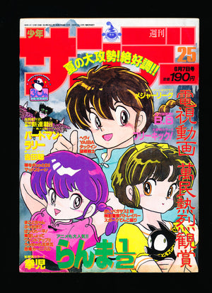 少年サンデー WEEKLY SHONEN SUNDAY 25 1989