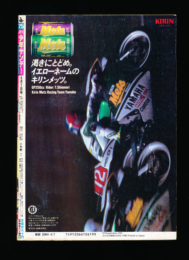 少年サンデー WEEKLY SHONEN SUNDAY 25 1989