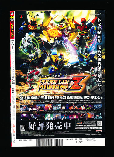週刊少年ジャンプ WEEKLY SHONEN JUMP 44 2008