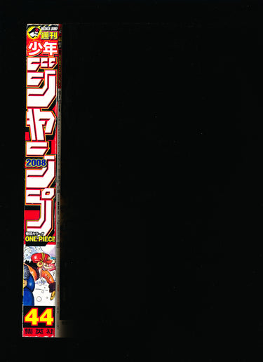 週刊少年ジャンプ WEEKLY SHONEN JUMP 44 2008