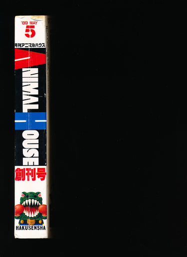 アニマルハウス Monthly Animal House 5 MAY 1989
