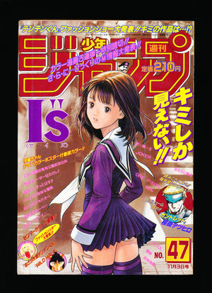 週刊少年ジャンプ WEEKLY SHONEN JUMP 47 1997
