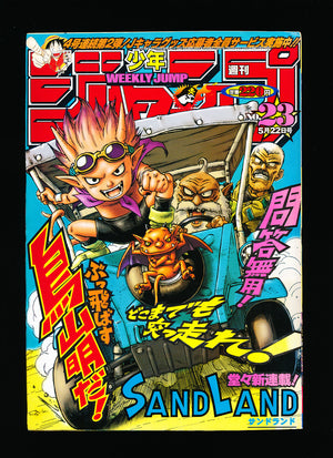 週刊少年ジャンプ WEEKLY SHONEN JUMP 23 2000
