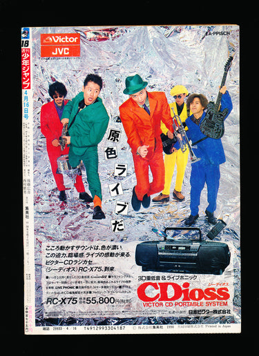 週刊少年ジャンプ WEEKLY SHONEN JUMP 18 1990 JPN