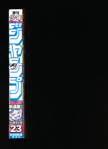 週刊少年ジャンプ WEEKLY SHONEN JUMP 23 2000
