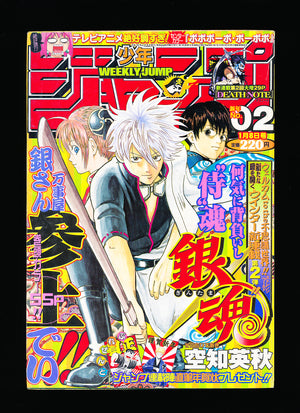 少年ジャンプ WEEKLY SHONEN JUMP 2 2004