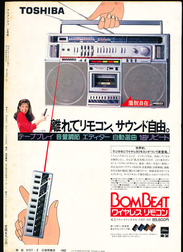 ニメージュ ANIMAGE MARCH 44 1982