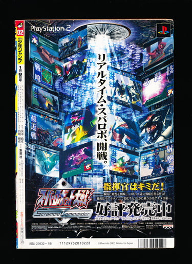 少年ジャンプ WEEKLY SHONEN JUMP 2 2004