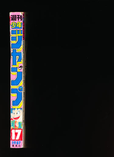 週刊少年ジャンプ WEEKLY SHONEN JUMP 17 1987