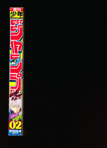 少年ジャンプ WEEKLY SHONEN JUMP 2 2004
