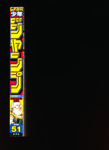 少年ジャンプ WEEKLY SHONEN JUMP 51 2020