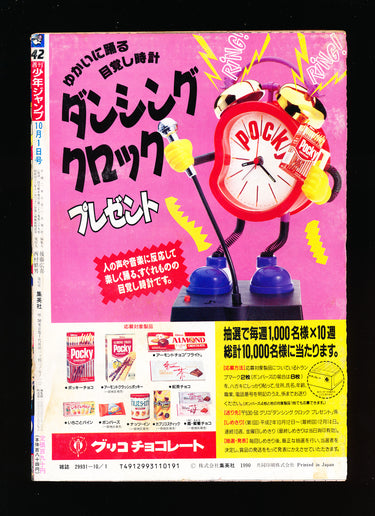 少年ジャンプ WEEKLY SHONEN JUMP 42 1990