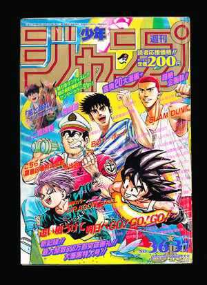 週刊少年ジャンプ Weekly Shonen Jump #36–37 1994