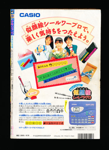 Weekly Shonen Jump 36–37 1994 back cover
