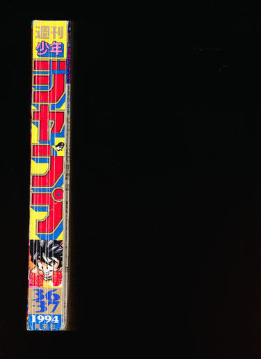 Weekly Shonen Jump 36–37 1994 spine