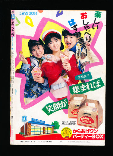 週刊少年ジャンプ WEEKLY SHONEN JUMP 13 1987