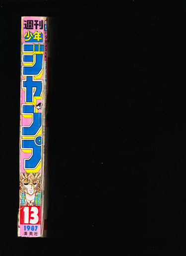 週刊少年ジャンプ WEEKLY SHONEN JUMP 13 1987