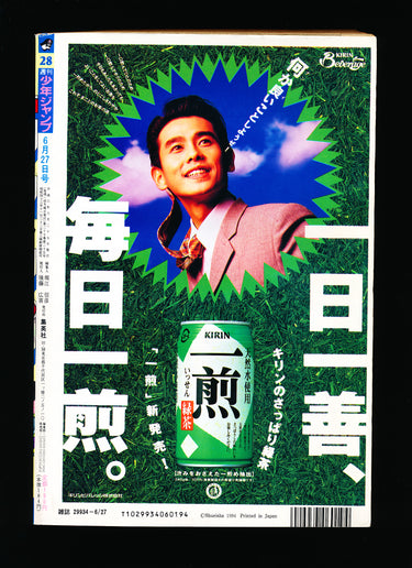 週刊少年ジャンプ WEEKLY SHONEN JUMP 28 1994 RESERVED