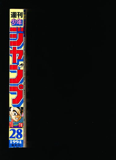 週刊少年ジャンプ WEEKLY SHONEN JUMP 28 1994 RESERVED
