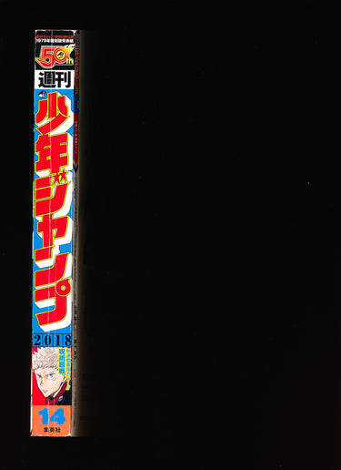 週刊少年ジャンプ WEEKLY SHONEN JUMP 14 2018