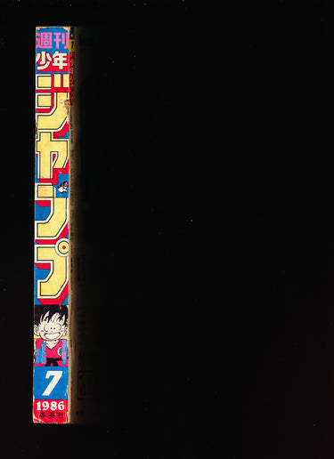 週刊少年ジャンプ WEEKLY SHONEN JUMP 7 1986 RESERVED