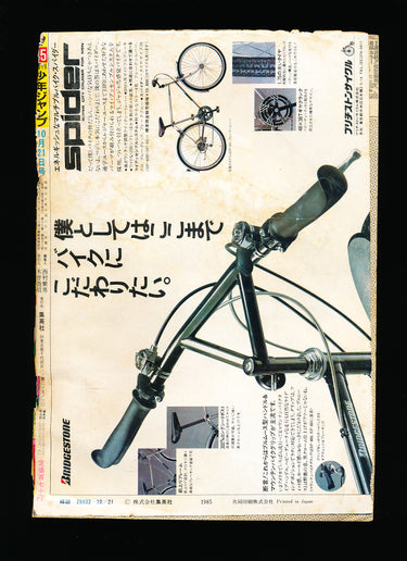 週刊少年ジャンプ Weekly Shonen Jump 45 1985