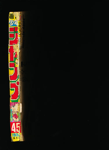 週刊少年ジャンプ Weekly Shonen Jump 45 1985