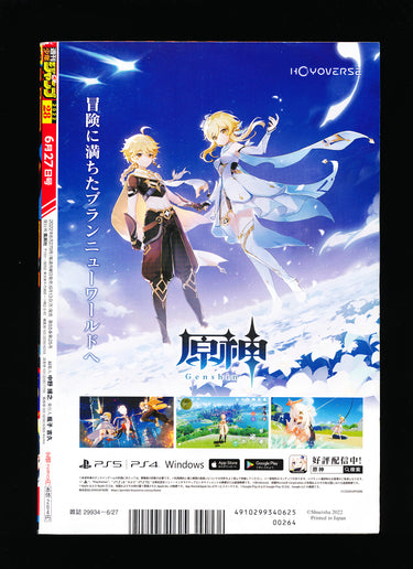 少年ジャンプ WEEKLY SHONEN JUMP 28 2022