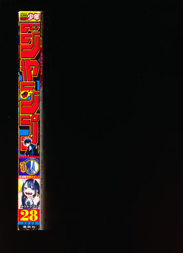 少年ジャンプ WEEKLY SHONEN JUMP 28 2022