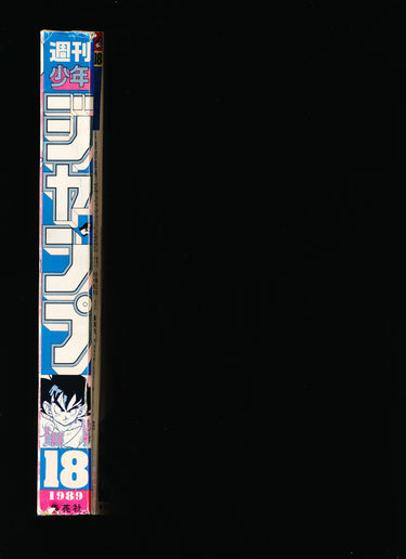 週刊少年ジャンプ WEEKLY SHONEN JUMP 18 1989