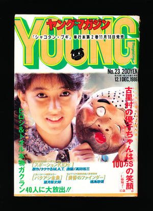 週刊ヤングマガジン Weekly Young Magazine 23 1986