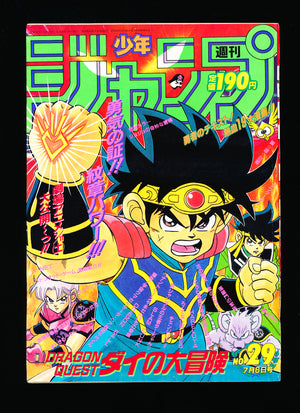 週刊少年ジャンプ WEEKLY SHONEN JUMP 29 1992