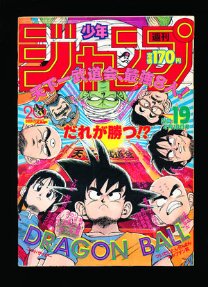 週刊少年ジャンプ WEEKLY SHONEN JUMP 19 1988