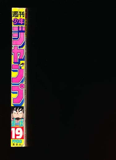 週刊少年ジャンプ WEEKLY SHONEN JUMP 19 1988