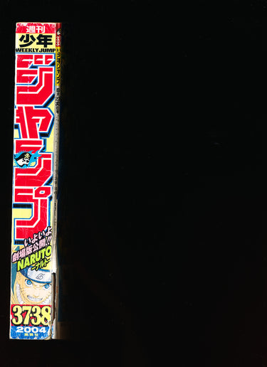 週刊少年ジャンプ  Weekly Shonen Jump 37-38 2004