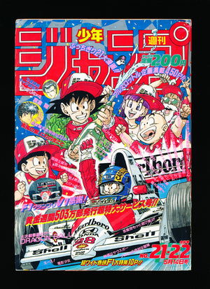 週刊少年ジャンプ WEEKLY SHONEN JUMP 21-22 1990