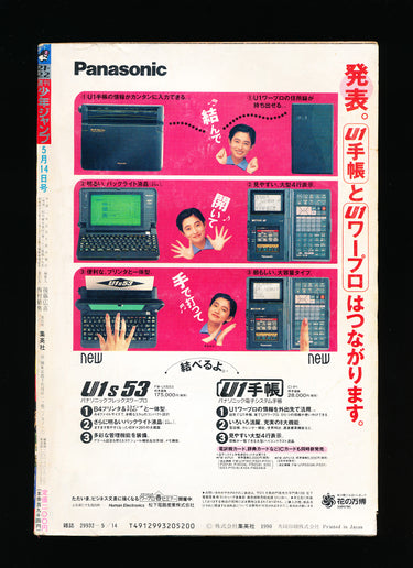 週刊少年ジャンプ WEEKLY SHONEN JUMP 21-22 1990
