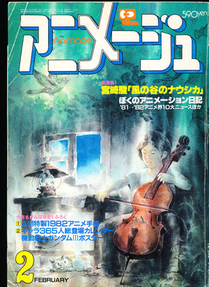ニメージュ ANIMAGE MARCH 44 1982
