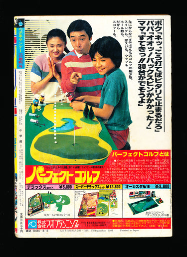 少年サンデー WEEKLY SHONEN SUNDAY SUMMER SPECIAL 7 1983