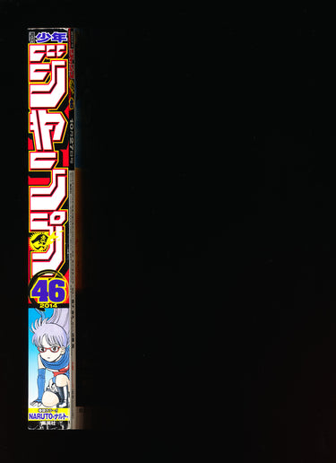 週刊少年ジャンプ WEEKLY SHONEN JUMP 46 2014
