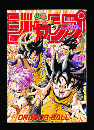 週刊少年ジャンプ WEEKLY SHONEN JUMP 44 1993